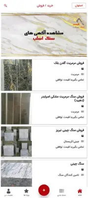 Anbarsang - انبارسنگ android App screenshot 0