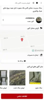 Anbarsang - انبارسنگ android App screenshot 1