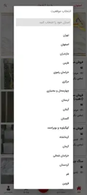 Anbarsang - انبارسنگ android App screenshot 2