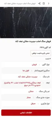 Anbarsang - انبارسنگ android App screenshot 4